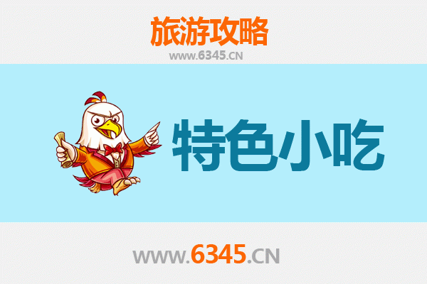 济源梨林镇特色小吃美食攻略